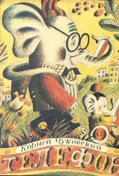 Лот: 23433240. Фото: 1. Телефон | Книжка-раскраска. Рис... Художественная для детей