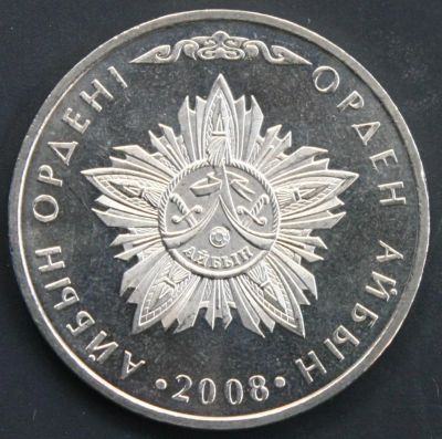 Лот: 4253078. Фото: 1. 50 тенге 2008 год. Казахстан... Страны СНГ и Балтии