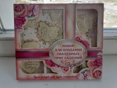 Лот: 20356554. Фото: 1. Пригласительные на свадьбу. Свадебная атрибутика и декор