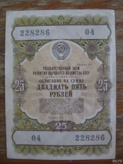 Лот: 16181398. Фото: 1. Облигация государственного займа... Документы, ценные бумаги, письма