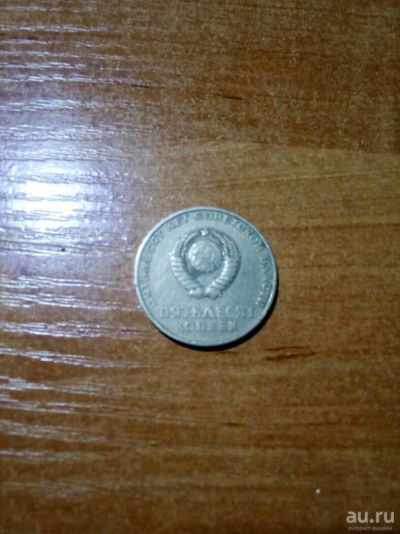 Лот: 12981815. Фото: 1. Монета. Россия и СССР 1917-1991 года