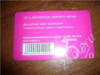 Лот: 312352. Фото: 1. Дисконт INCANTO 5%. Подарочные сертификаты, купоны, промокоды