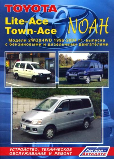 Лот: 2996994. Фото: 1. Toyota Town (Lite)-Ace NOAH. Транспорт