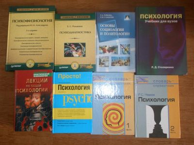 Лот: 3049364. Фото: 1. Учебники по психологии. Для вузов