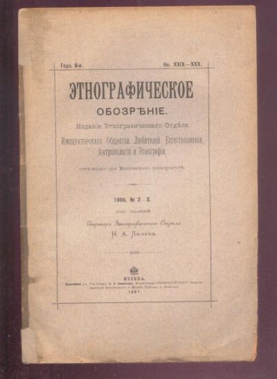 Лот: 22530385. Фото: 1. История развития жилища кочевых... Книги