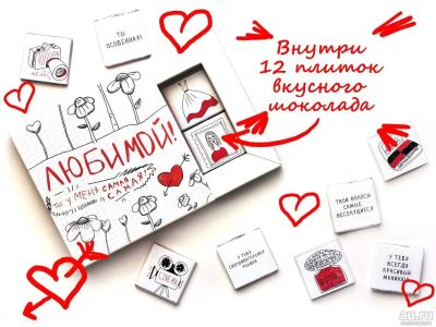 Лот: 10781444. Фото: 1. Коробочка конфет «Любимой». Шоколад, конфеты