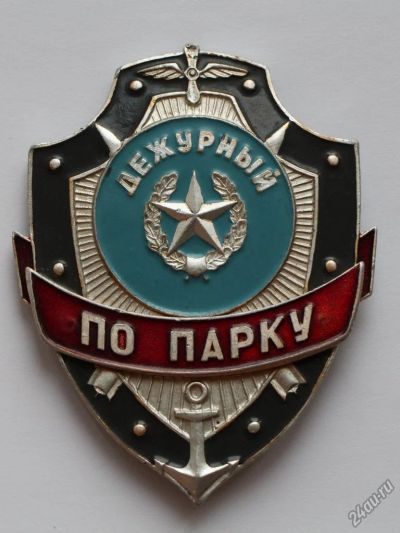 Лот: 4415902. Фото: 1. Большой нагрудный знак Дежурный... Сувенирные