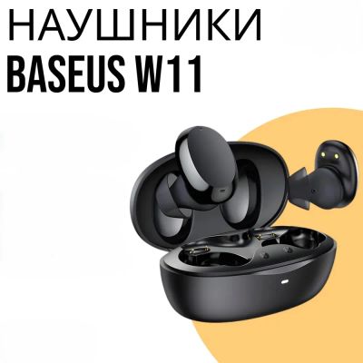 Лот: 25520213. Фото: 1. Беспроводные наушники TWS Baseus... Наушники, гарнитуры