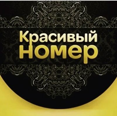 Лот: 17116746. Фото: 1. 280-80-х0 городской номер , городские... SIM-карты, телефонные номера