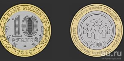 Лот: 9174161. Фото: 1. Куплю 110 рублей 2010 Всероссийская... Россия после 1991 года
