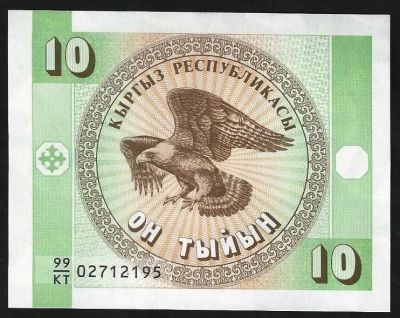 Лот: 7980842. Фото: 1. Банкнота Киргизия: 10 тыйынов. Россия, СССР, страны СНГ