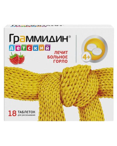 Лот: 23714906. Фото: 1. Граммидин детский таб. для рассасыв... Лекарства