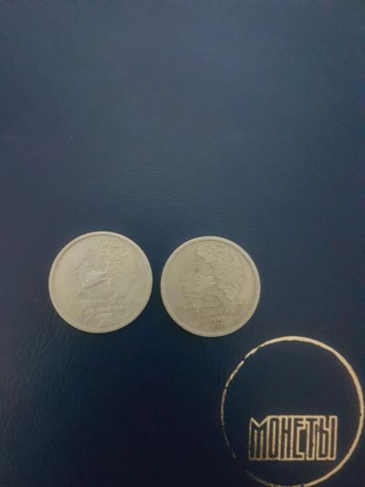 Лот: 11232095. Фото: 1. Лот/1 - А.С.Пушкин - 1 рубль... Россия после 1991 года