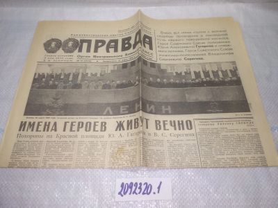 Лот: 25200373. Фото: 1. оз..вб..(2092320.1) Газета Правда... Другое (журналы, газеты, каталоги)
