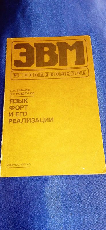 Лот: 20233091. Фото: 1. Книга "ЭВМ в производстве. Язык... Компьютеры, интернет