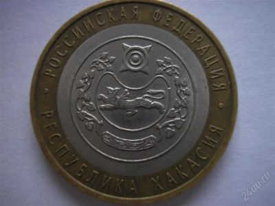 Лот: 2588577. Фото: 1. Республика Хакасия (02.07.2007... Россия после 1991 года