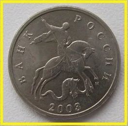 Лот: 15493530. Фото: 1. Россия 5 копеек 2003 М (20201302... Россия после 1991 года