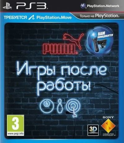 Лот: 13345838. Фото: 1. Игры После Работы [PS3, русские... Игры для консолей