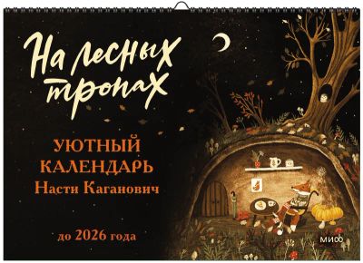 Лот: 24465167. Фото: 1. На лесных тропах. Другое (литература, книги)