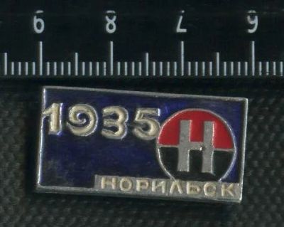 Лот: 19242982. Фото: 1. (№ 4236) значки Норильск,редкий... Сувенирные