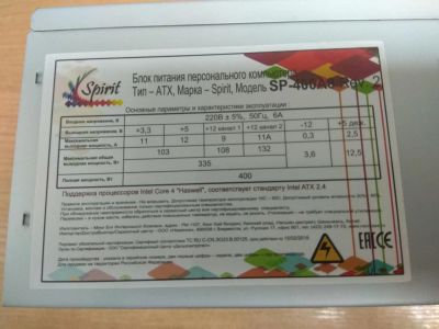 Лот: 10841215. Фото: 1. Блок питания для ПК 400W Spirit... Корпуса, блоки питания