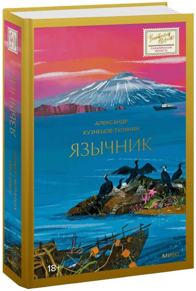 Лот: 24459500. Фото: 1. Язычник. Публицистика, документальная проза