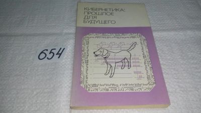 Лот: 10980771. Фото: 1. Борис Бирюков, Модест Гаазе-Рапопорт... Психология