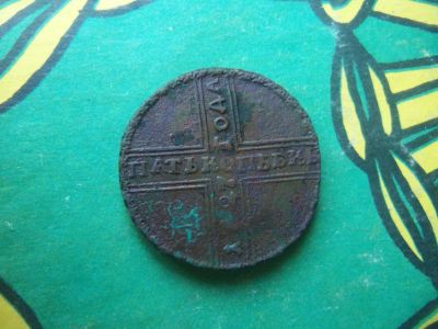 Лот: 15808218. Фото: 1. 5 копеек 1727 г. НД сохран. Россия до 1917 года