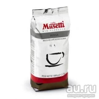 Лот: 10170238. Фото: 1. Кофе в зернах Musetti Rossa (1... Чай, кофе, какао