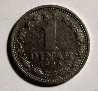 Лот: 15855350. Фото: 1. Югославия. 1 динар. 1965г. Европа