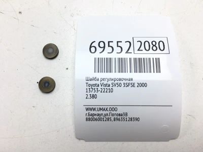 Лот: 20628431. Фото: 1. Шайба регулировочная Toyota Vista... Двигатель и элементы двигателя