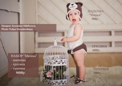 Лот: 4838868. Фото: 1. Вязаный набор "Мишка": шапочка... Пинетки