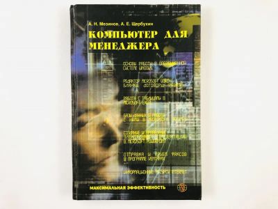 Лот: 23278555. Фото: 1. Компьютер для менеджера. Мезинов... Компьютеры, интернет