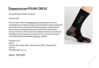 Лот: 1285827. Фото: 1. термобелье. .термоноски polar... Другое (одежда, обувь, галантерея)