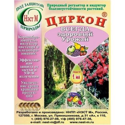 Лот: 12946852. Фото: 1. Подкормка Циркон 1мл. арт.01-469... Удобрения, химия
