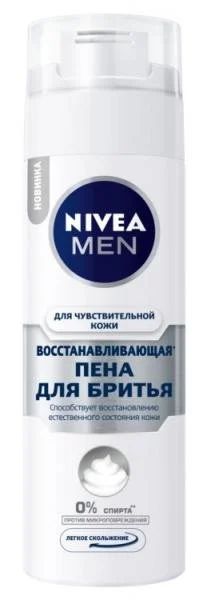 Лот: 11378534. Фото: 1. Nivea Men Для Чувствительной Кожи... Уход за лицом 