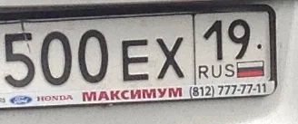 Лот: 10420400. Фото: 1. Продам гос номер *500ex19rus. Госномера