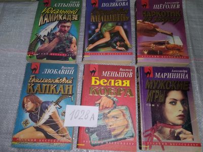 Лот: 16203810. Фото: 1. Одним лотом 6 детективов!!! см... Художественная