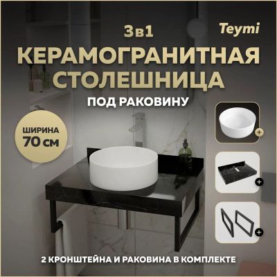 Лот: 25393067. Фото: 1. Столешница с раковиной Teymi Helmi... Раковины, умывальники