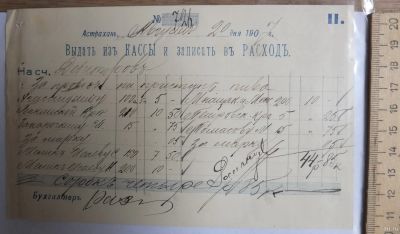 Лот: 18169083. Фото: 1. кассовый ордер номер 726 царского... Документы, ценные бумаги, письма
