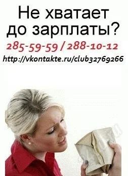 Лот: 1394919. Фото: 1. * выдача микрозаймов: от 1 000... Страховые и финансовые услуги