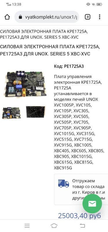 Лот: 18420393. Фото: 1. Unox 5 силовая плата 1725 А3. Печатные платы