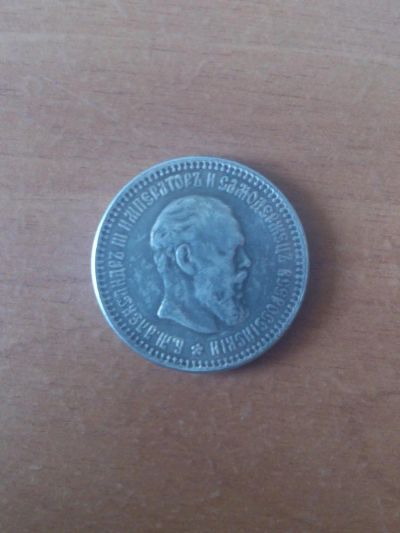 Лот: 4239042. Фото: 1. 50копеек 1888 года. Россия до 1917 года