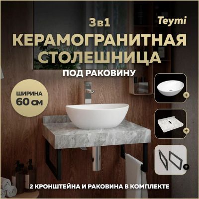 Лот: 25309071. Фото: 1. Столешница с раковиной Teymi Helmi... Раковины, умывальники