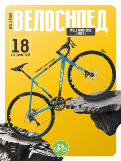 Лот: 24347410. Фото: 1. Шоссейный велосипед Welt R100... Велосипеды