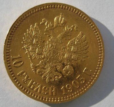 Лот: 6272754. Фото: 1. 10 рублей 1903 г. Россия до 1917 года