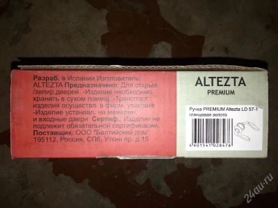 Лот: 2500556. Фото: 1. Дверная ручка ALTEZTA. Фурнитура, комплектующие