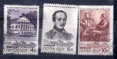 Лот: 2640703. Фото: 1. 1964 (3025) Лермонтов полная. Марки