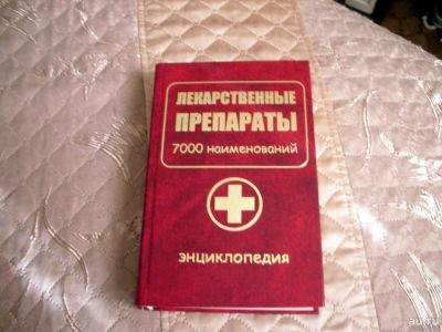 Лот: 8152128. Фото: 1. Книга - энциклопедия - Лекарственные... Энциклопедии