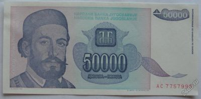 Лот: 5543340. Фото: 1. Югославия 50000 динаров 1993... Европа